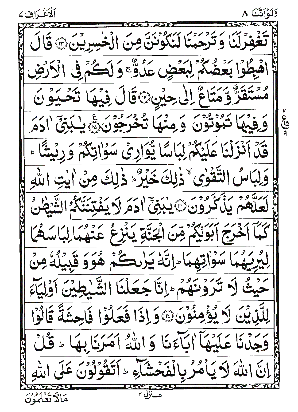 Surah Al-A'raf Page 4
